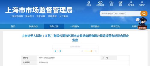 中電信無人科技 江蘇 與蘇州市大數(shù)據(jù)集團(tuán)等經(jīng)營者新設(shè)合營企業(yè)案