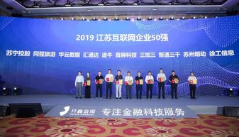 匯通達入選江蘇互聯網企業50強榜單