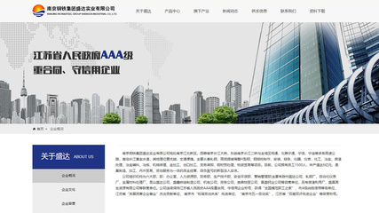 南京鋼鐵集團盛達實業