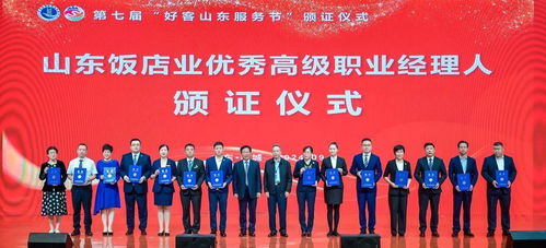 第七屆好客山東服務節(jié)暨飯店業(yè)高質(zhì)量發(fā)展論壇圓滿成功