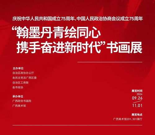 以藝術(shù)精品獻禮十一國慶 慶祝中華人民共和國成立75周年藝術(shù)展覽集錦暨文化藝術(shù)交流活動
