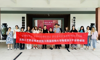 我校與韓國祥明大學聯(lián)合開展陶瓷設(shè)計專業(yè)研修及文化藝術(shù)交流活動